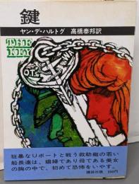 鍵
