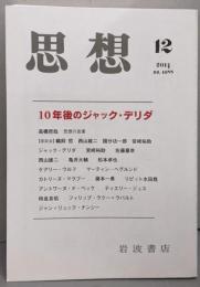 思想 2014年12月号（No1088）