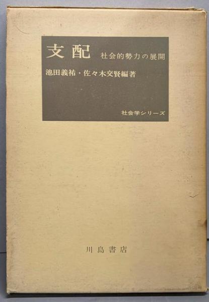 天照大神の霊言 : よみがえる日本の神々(善川三朗 編著