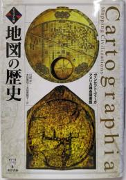 地図の歴史 ビジュアル版