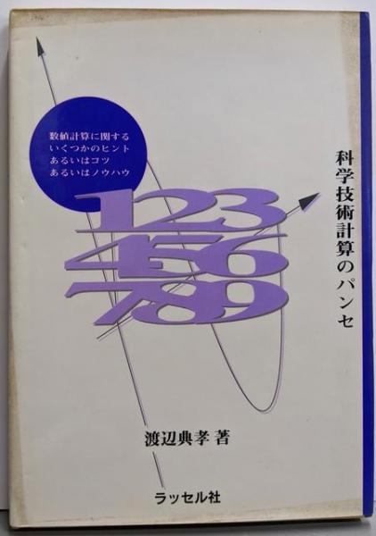 イエスの原風景 : 聖の図像学(松本富士男 著) / 不死鳥BOOKS
