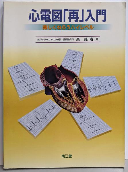 平安貴族の婚姻慣習と「源氏物語」(胡潔 著) / ぶっくいん高知