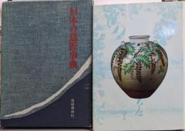 日本の意匠事典