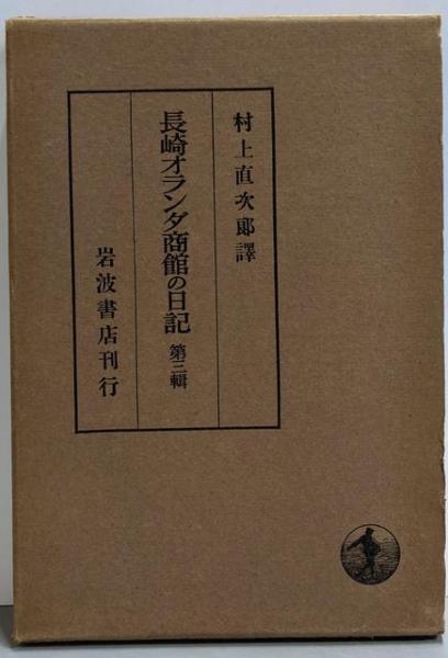 クオ・ワディス 岩波文庫 上中下三冊(シェンキェーヴィチ作 木村