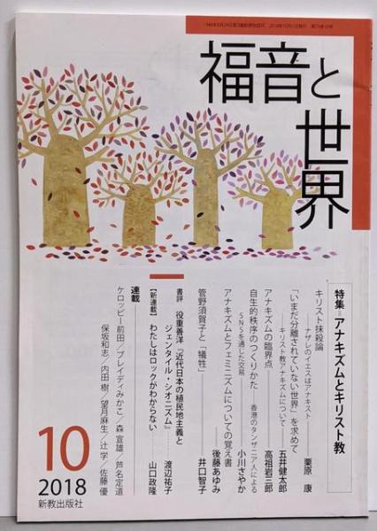 邪馬壱国は阿波だった─魏志倭人伝と古事記との一致(古代阿波