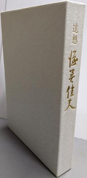近畿病院名簿 1995年度版 第16版(株式会社 医事日報) / 不死鳥