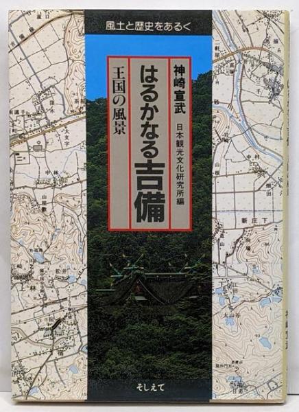 一日一題英文解釈の研究 [昭和31年初版](宮田明夫 著) / 不死鳥