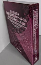 分散系を利用した複合微粒子調製のキーポイント分散挙動解析と調製への応用