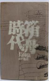 箱舟時代
