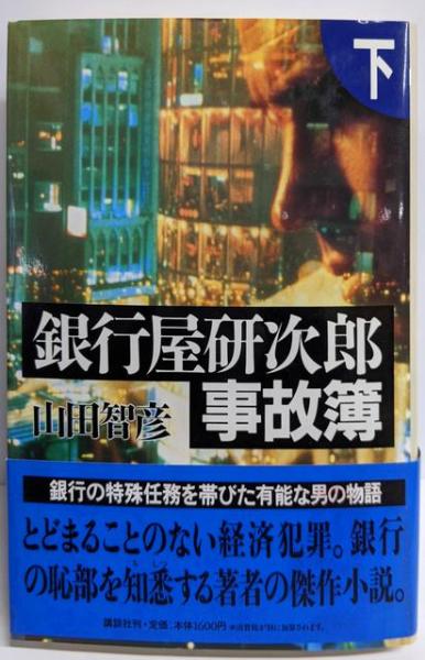 軸受<岩波全書>(曽田範宗 著) / 不死鳥BOOKS / 古本、中古本、古