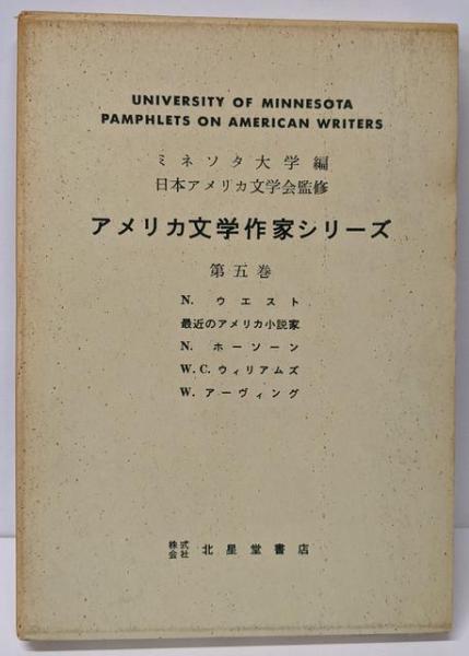 ☆〔本〕『アメリカ』—この巨大さの物語 上・下巻 著者