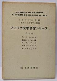 アメリカ文学作家シリーズ〈第5巻〉
