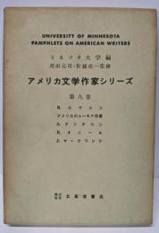 アメリカ文学作家シリーズ（第9巻）