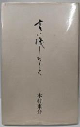 言い残したこと