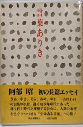 言葉ありき