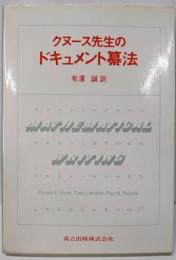 クヌース先生のドキュメント纂法