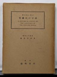 歴史的に見た英国民の言語