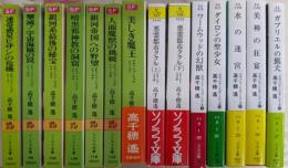 クラッシャージョウシリーズ　1-13巻セット（ソノラマ文庫・ハヤカワ文庫JA）