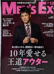 MEN'S EX(メンズイーエックス)  10年愛せる王道アウター 2017年 12月号 [雑誌]