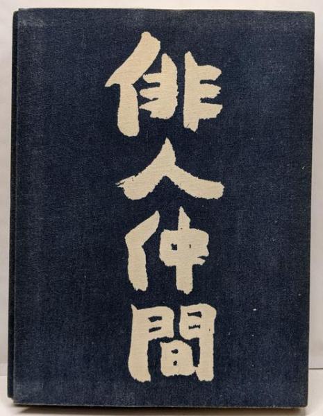 燃ゆる石─日本のエネルギー問題・衆院石特委員長席から(森中