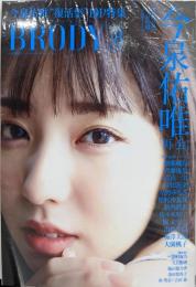 BRODY (ブロディ) 2019年8月号増刊 今泉佑唯