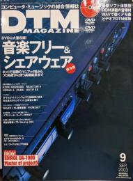 DTM MAGAZINE (マガジン) 2003年09月号Vol.111 保存版  [雑誌]