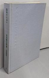食品のにおい<光琳全書 2>