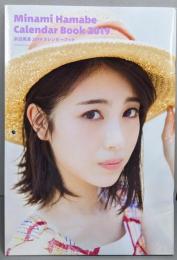浜辺美波 2019カレンダーブック(カドカワエンタメムック)
