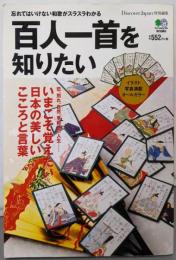 百人一首を知りたい