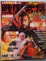 その時歴史が蠢いた!戦国武将タブー伝説 (コアコミックス128)
