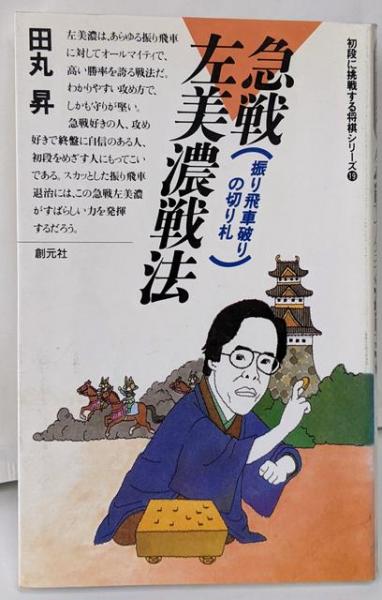 図解日本甲冑事典(笹間良彦 著) / 不死鳥BOOKS / 古本、中古本