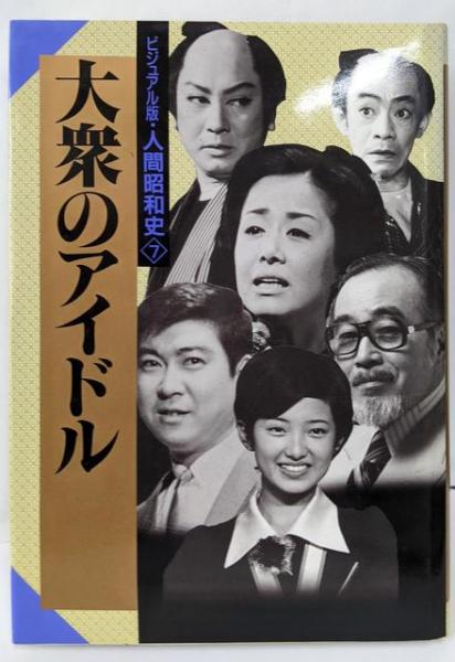青空の中から─わがまちを思う(川口 大助) / 不死鳥BOOKS / 古本