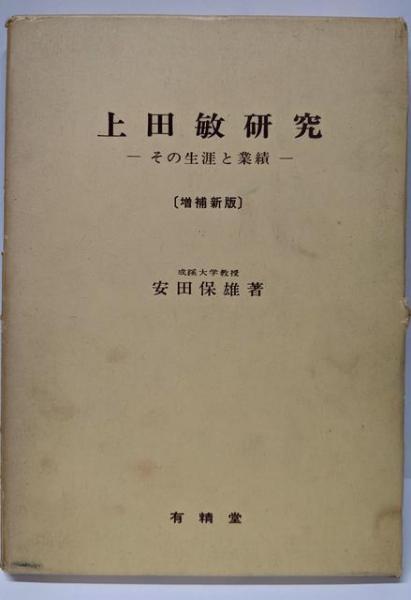 筑紫本八幡大菩薩愚童訓(筑紫頼定 編) / 不死鳥BOOKS / 古本