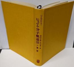 ヒュッケル分子軌道法 : 演習