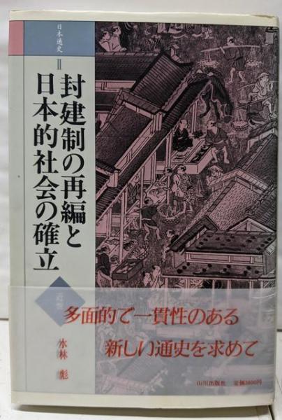 和訳善導大師観経四帖疏(村瀬秀雄 訳) / 不死鳥BOOKS / 古本