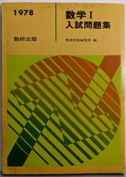 【超特価】 図解実験観察大事典 <物理>(武田一美 ほか編集) / 不死鳥BOOKS 科学