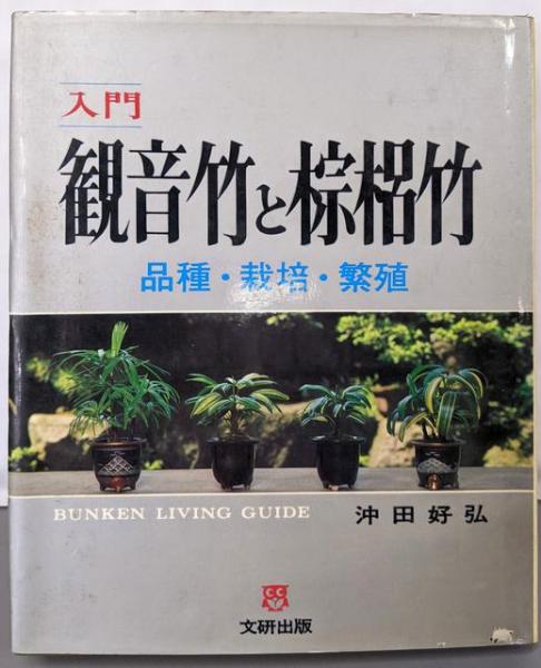 那須辰造著作集 全3巻セット(那須辰造) / 不死鳥BOOKS / 古本