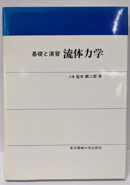 脳力開発入門 基礎編(城野宏 監修 ; 平野耕一郎 執筆・著作
