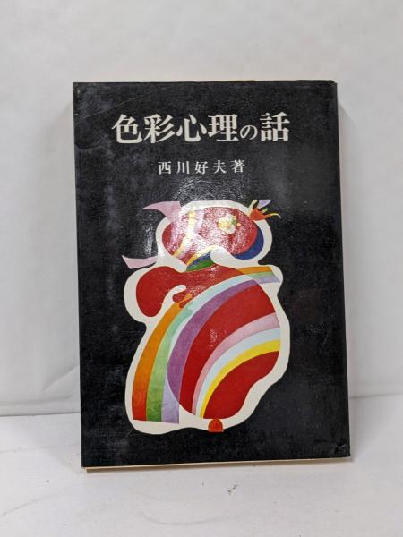 社会事業の基本問題 正・続 2冊セット(孝橋正一 著) / 不死鳥