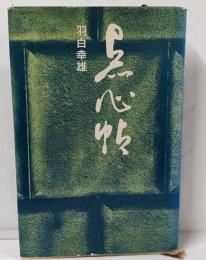 点心帖