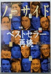 ノーサイド 1996年3月号〈特集：ベストセラー再読〉