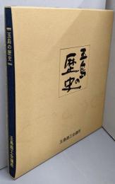 玉島の歴史