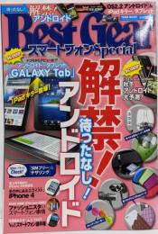（雑誌）Best gear ベスト・ギア スマートフォンspecial：解禁!アンドロイド