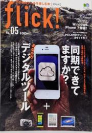flick! : 電子ガジェットの本vol.05<エイムック 2241>