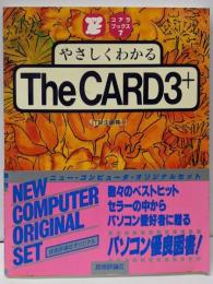 やさしくわかるTheCARD3+ (コアラブックス 7)