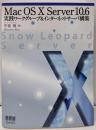 Mac OS X Server 10.6実践ワークグループ&インターネット...