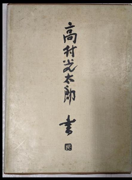 語構成の研究(阪倉篤義 著) / 不死鳥BOOKS / 古本、中古本、古
