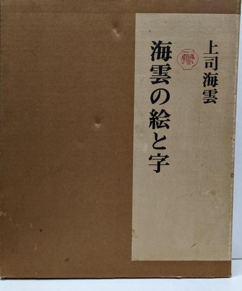 わらんべ草(狂言 昔語抄)研究(米倉 利昭) / 不死鳥BOOKS / 古本