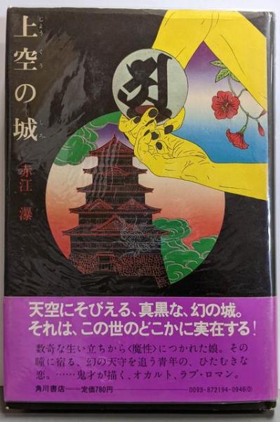 戦後労働争議実態調査〈第3期 第13巻〉国鉄争議(労働争議調査会
