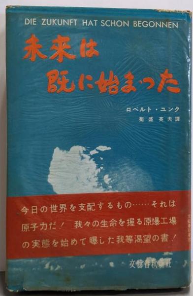 革命と生と死─大森実直撃インタビュー(池田大作, 大森実 著